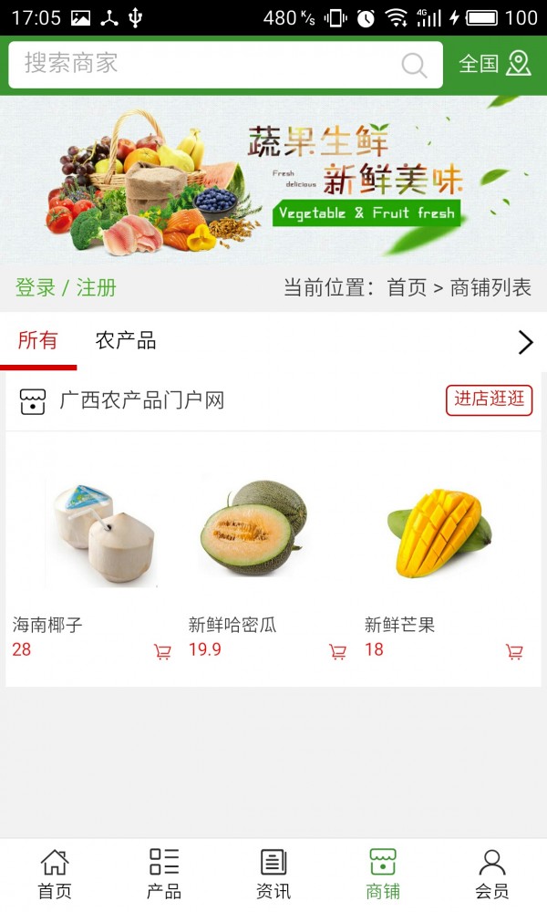 广西农产品门户网