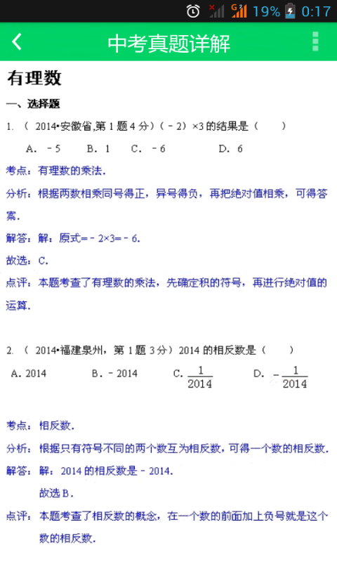 中考题目分析