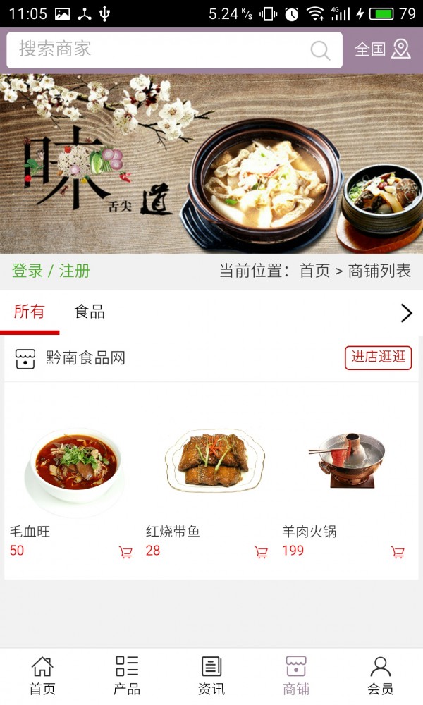 贵州食品大全网