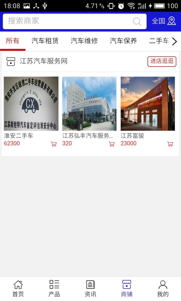江苏汽车服务网平台