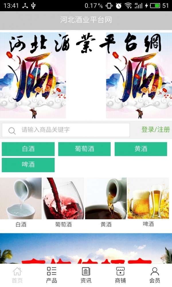 河北酒业平台网