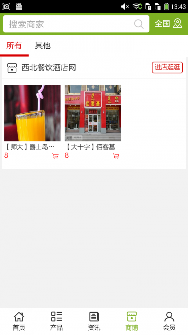 西北餐饮酒店网