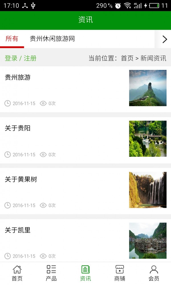 贵州休闲旅游网