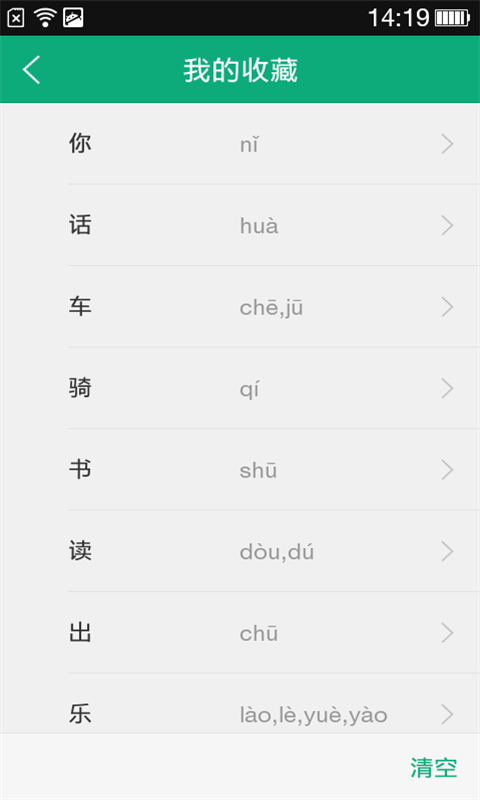 生字学习