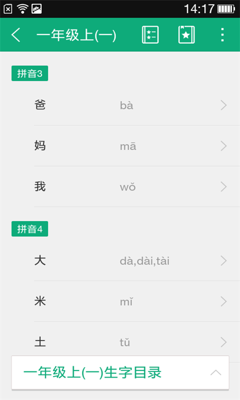 生字学习