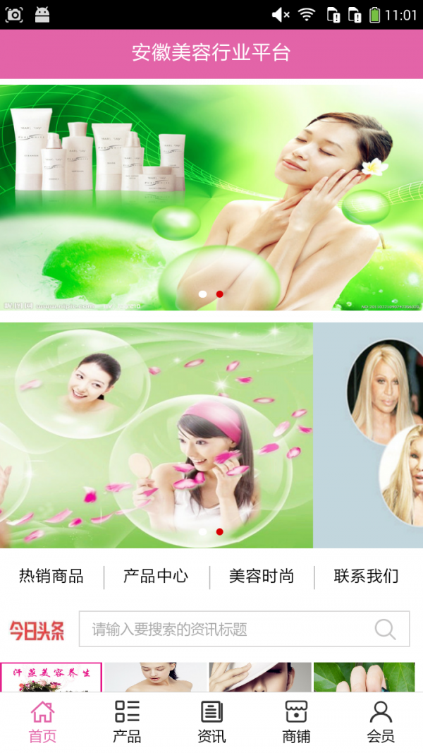 安徽美容行业平台
