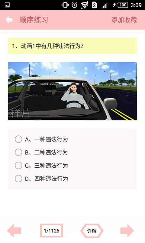 驾照考试2016