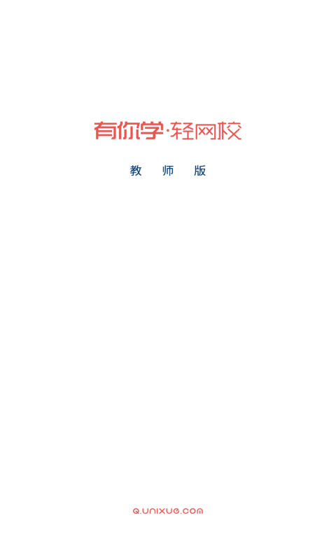 轻网校教师版