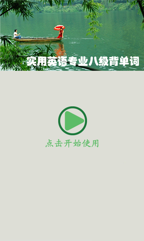 專業(yè)英語八級單詞