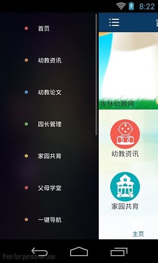 吉林幼教网