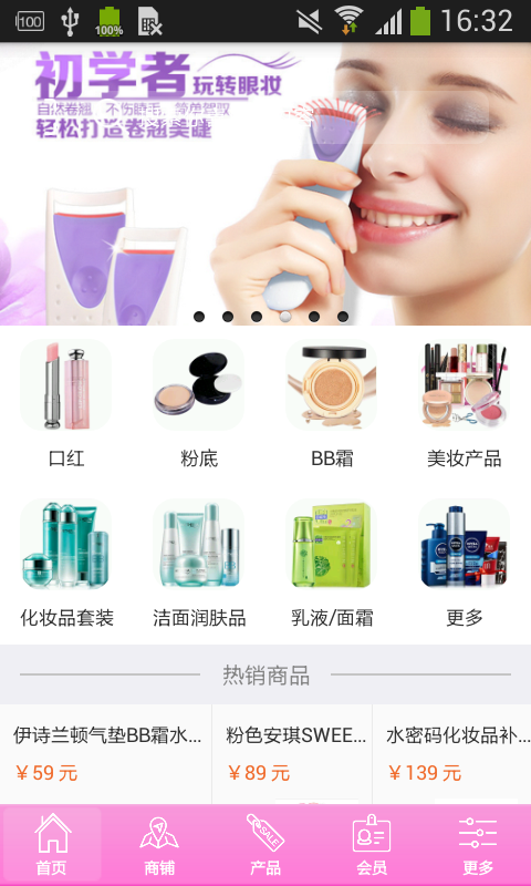 中国化妆品门户