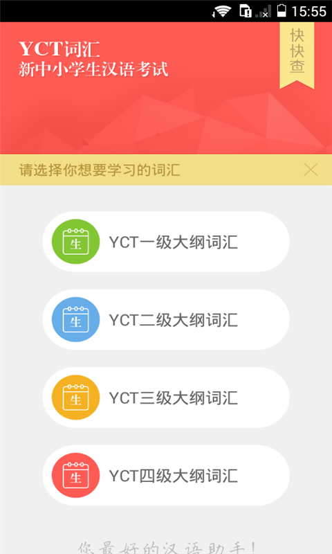 YCT少儿汉语考试