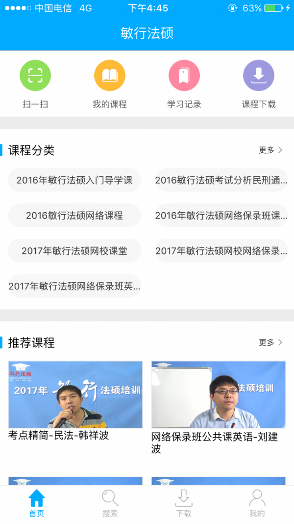 敏行法硕网校