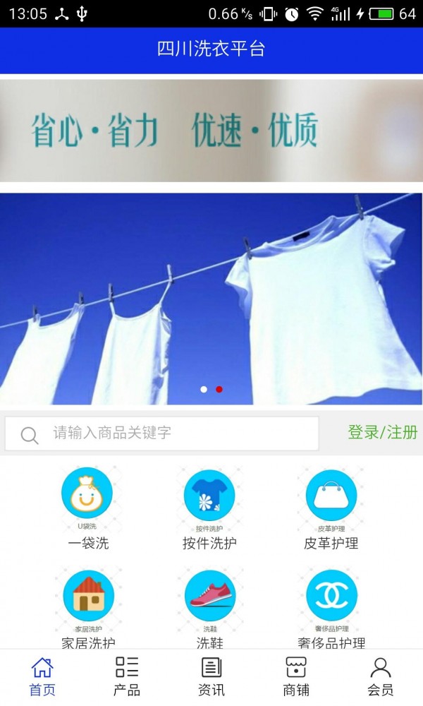 四川洗衣平台