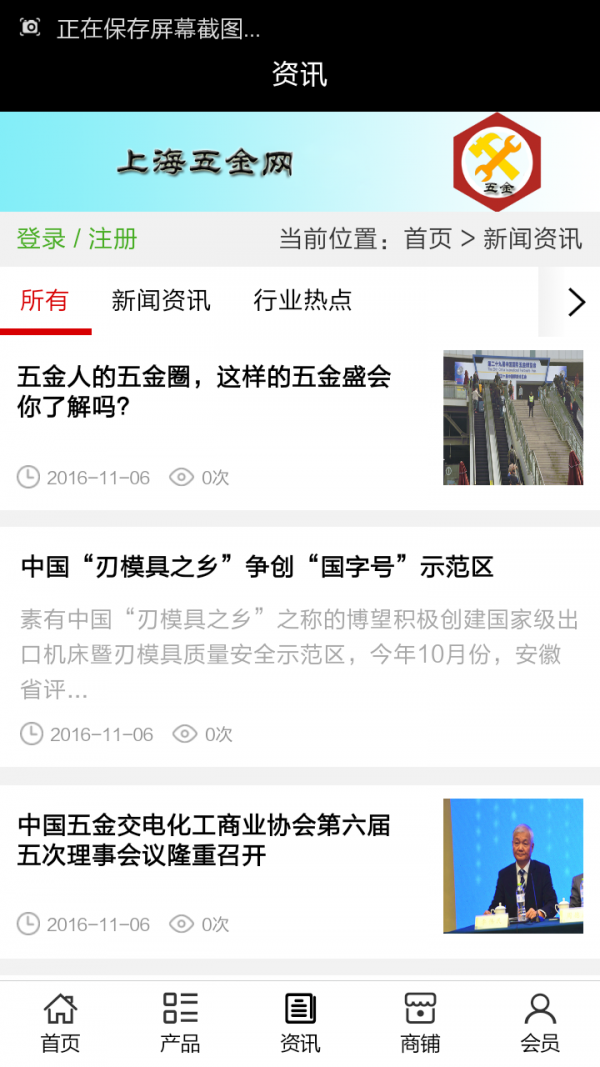 上海五金网平台