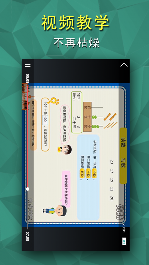 小学一年级数学视频教程