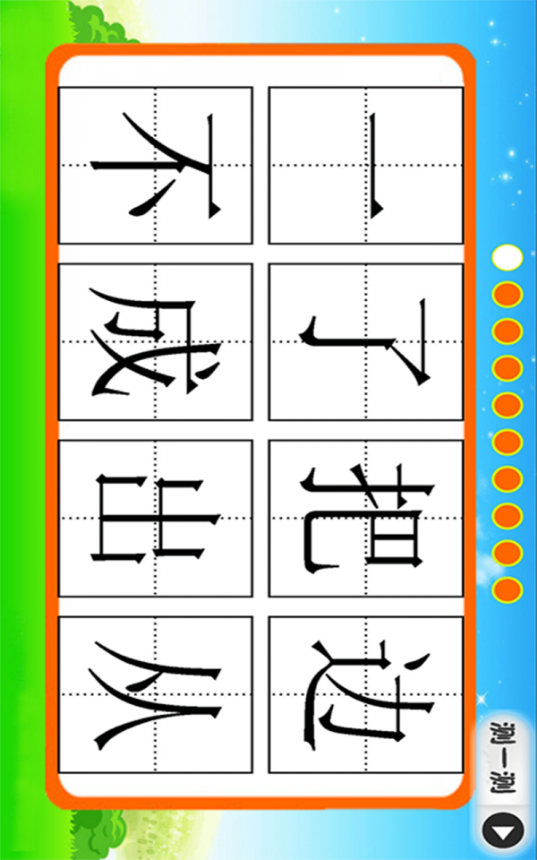 幼儿识字学汉语