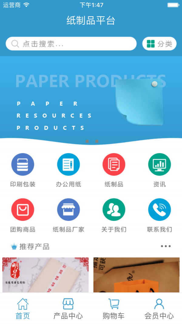 纸制品平台