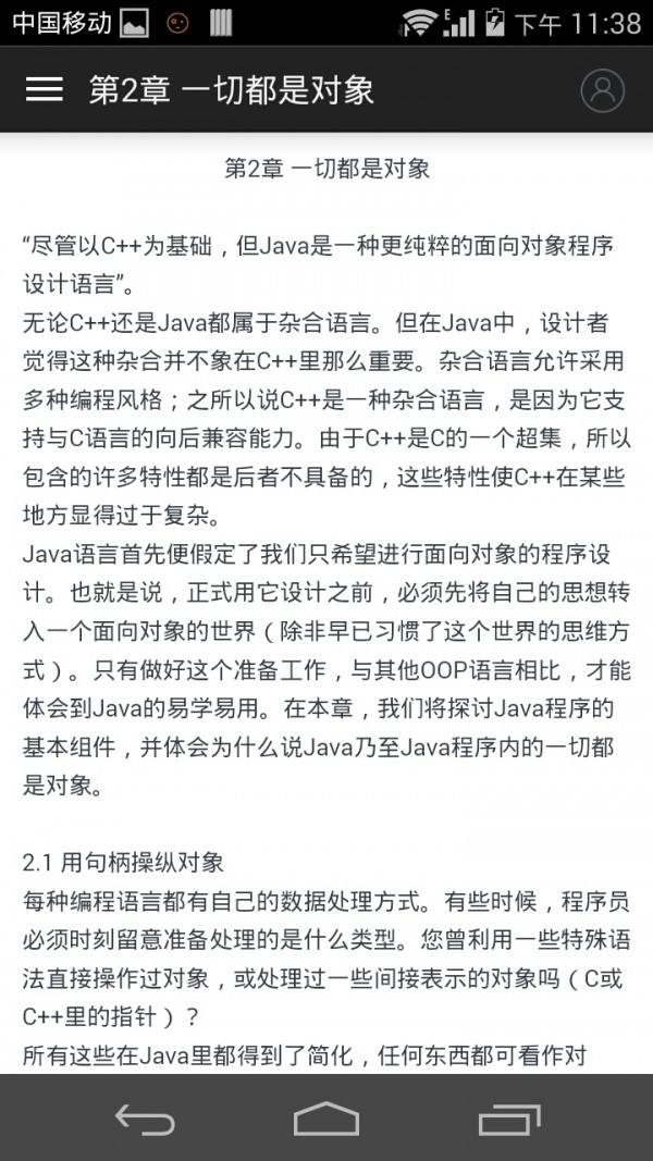 JAVA編程思想