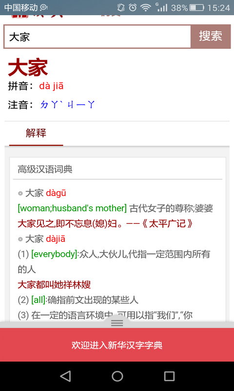 新華漢語(yǔ)字典在線(xiàn)查字