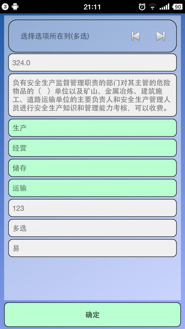 考試練習(xí)