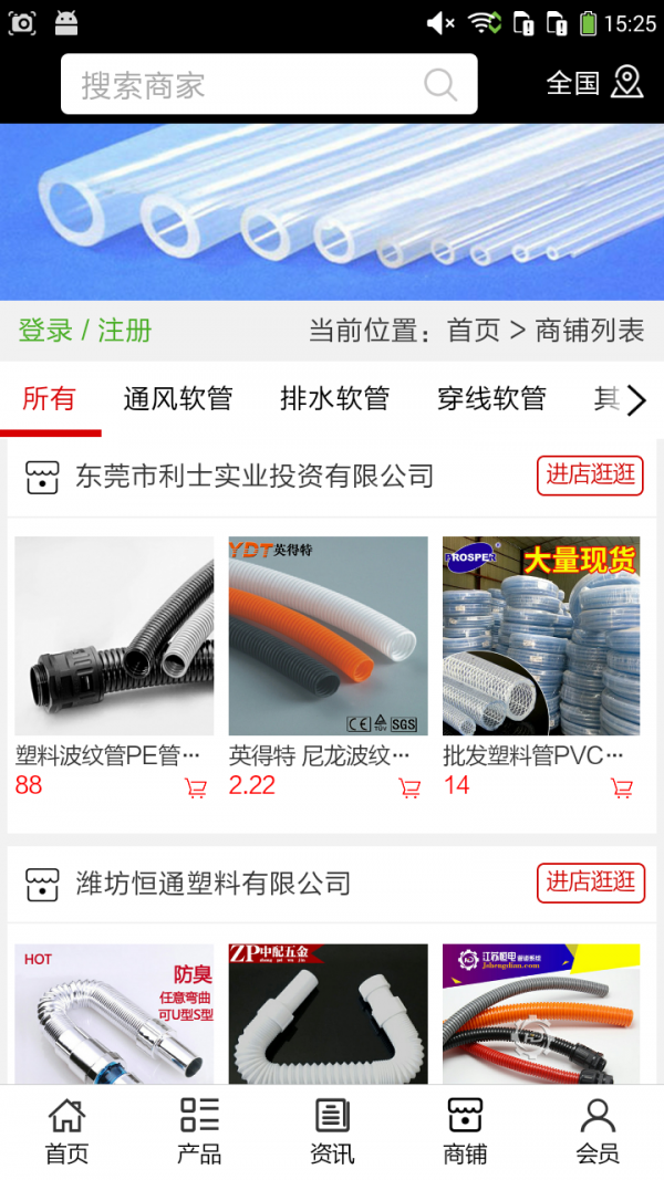 中国塑料软管网