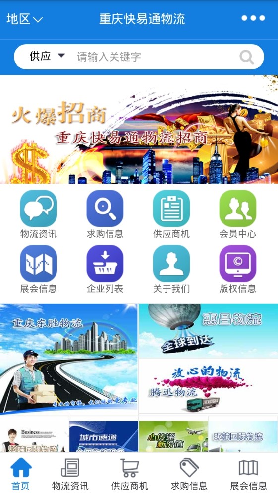 重慶快易通物流