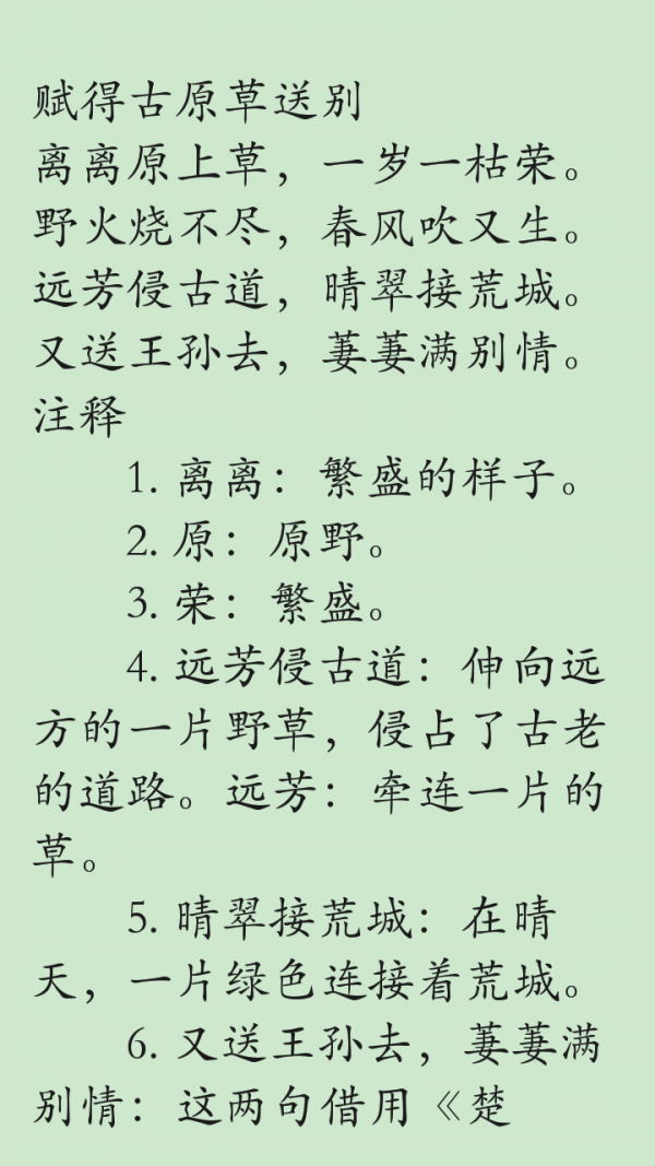 小學(xué)趣味語(yǔ)文