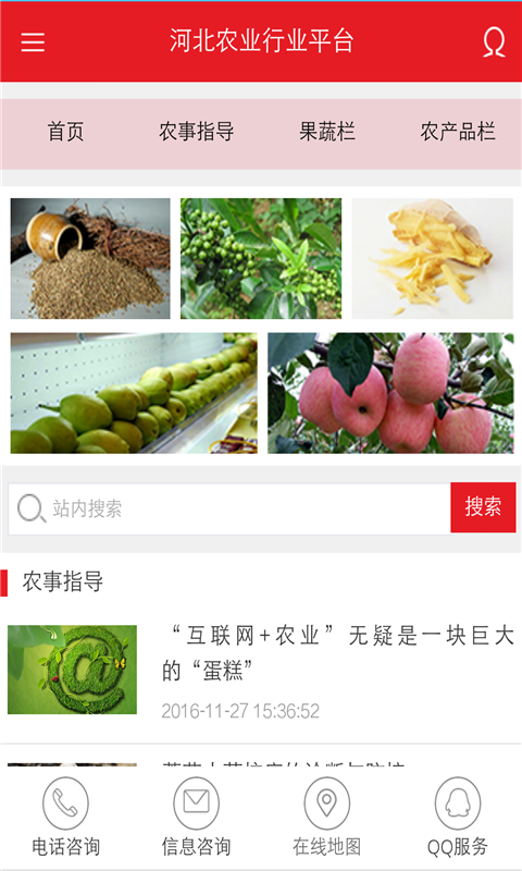 河北农业行业平台
