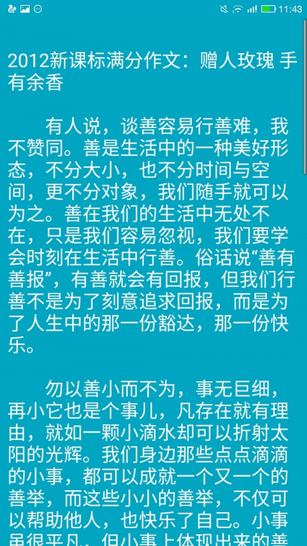 高中语文范文