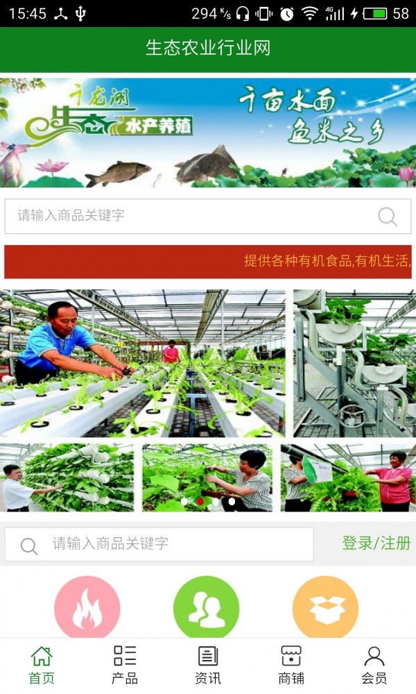 生态农业行业网