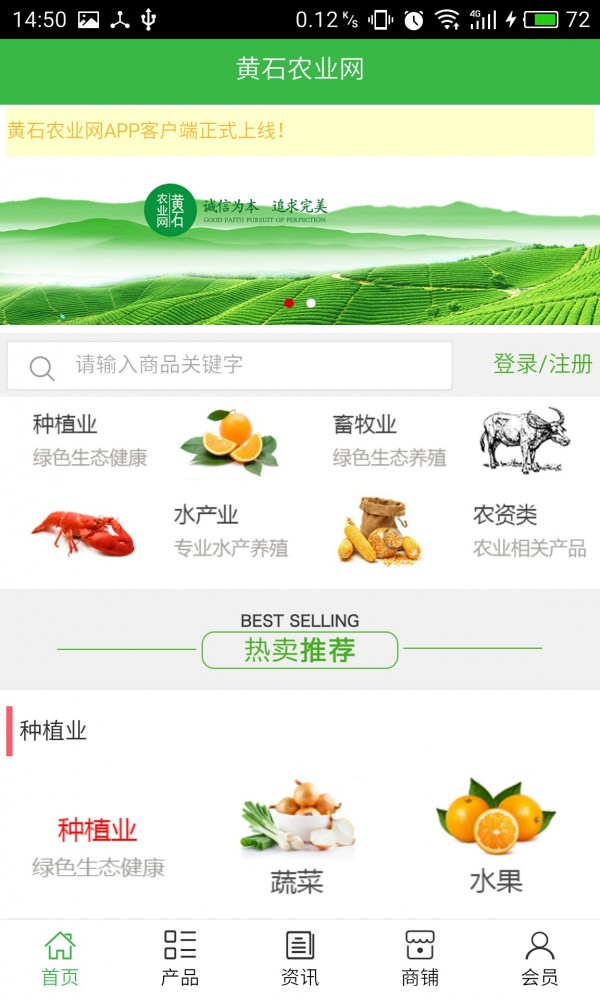 黄石农业网