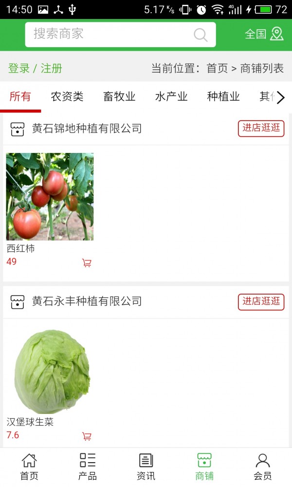 黄石农业网