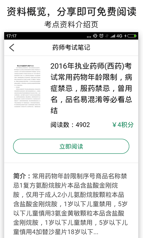 执业中药师考试笔记