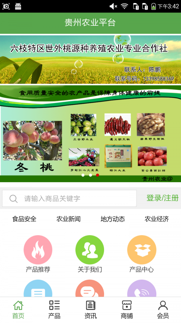 贵州农业平台