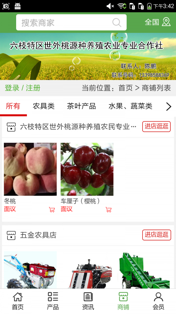 贵州农业平台