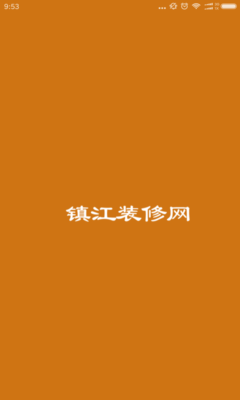 鎮(zhèn)江裝修網(wǎng)