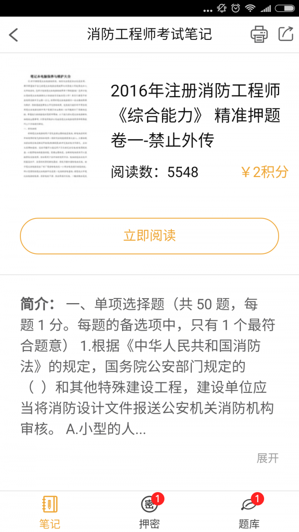 消防工程师考试笔记