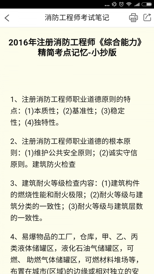 消防工程师考试笔记