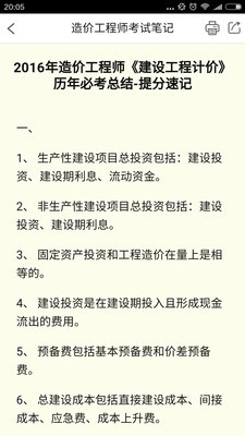 造价工程师考试笔记