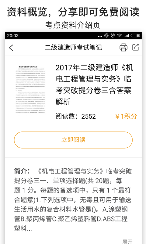 二级建造师考试笔记