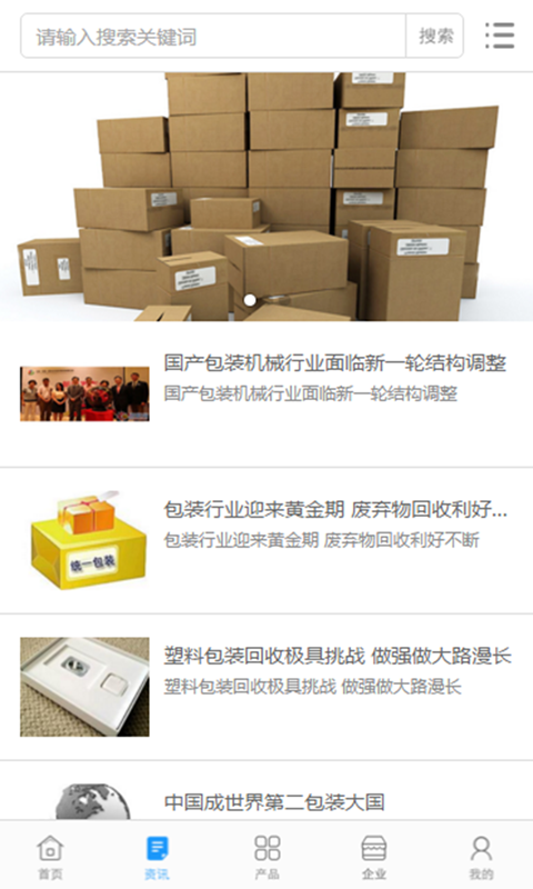 中国包装行业门户