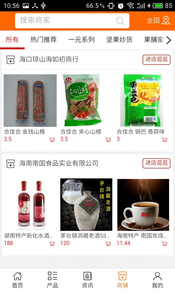 海南零食网