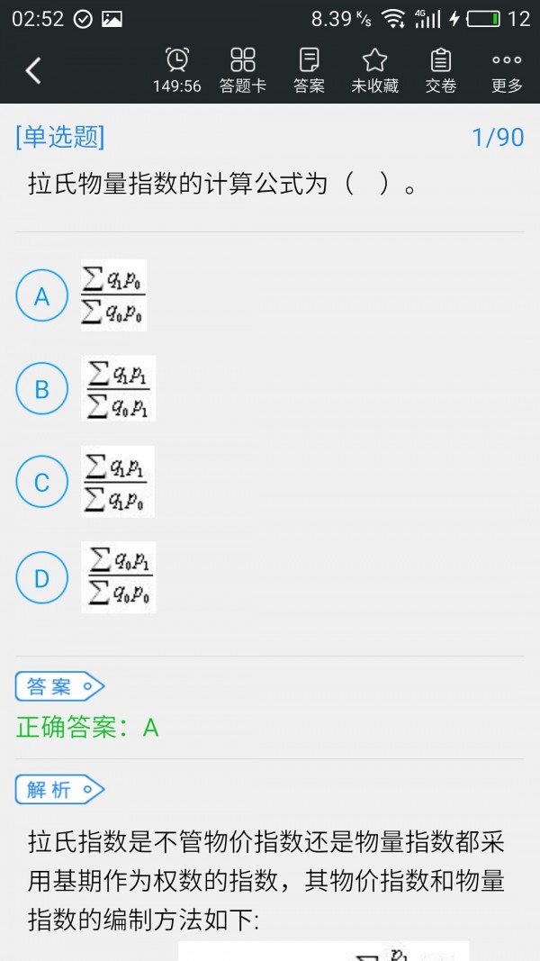 初級(jí)助理統(tǒng)計(jì)師