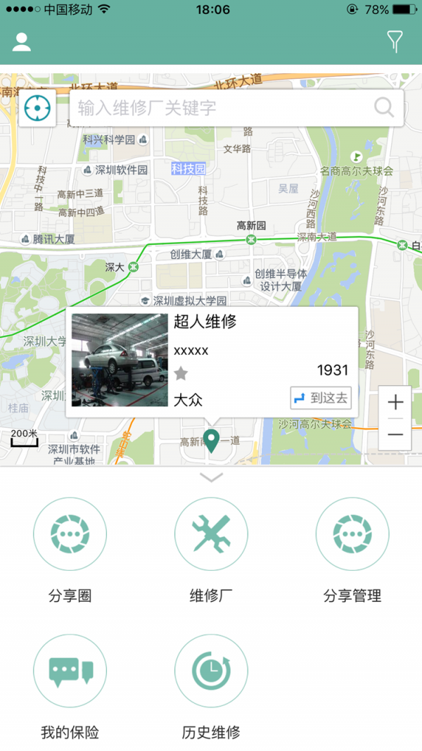 汽車保險維修