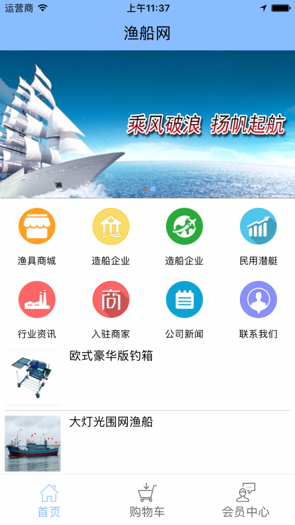 中国渔船网