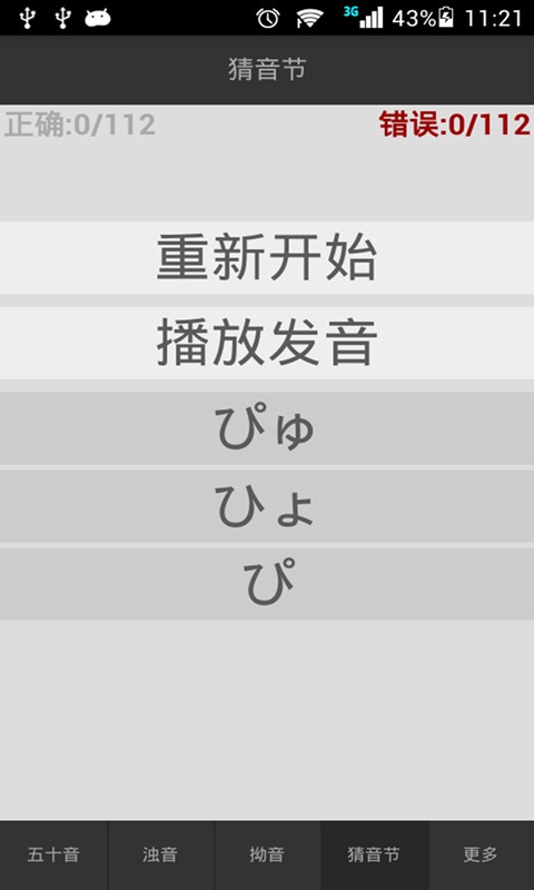 日语发音五十音图
