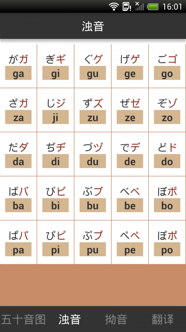日语五十音图发音