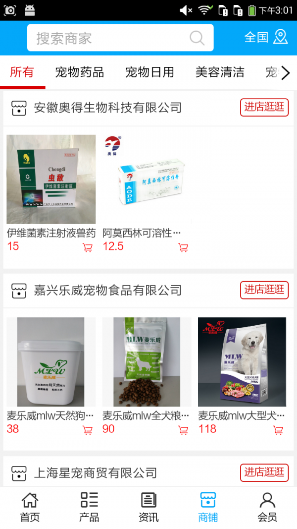 寵物用品設(shè)備