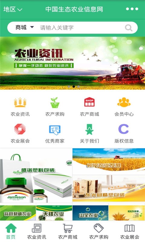 中国生态农业信息网